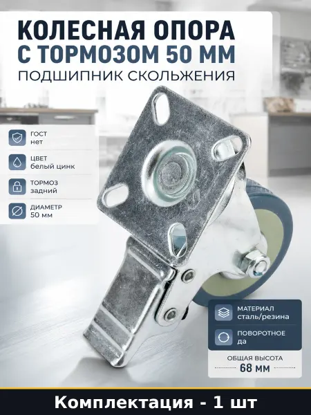 Колесная опора с тормозом 50 мм подшипник скольжения
