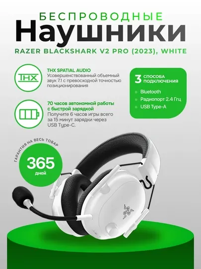 Беспроводная гарнитура Razer Blackshark V2 Pro