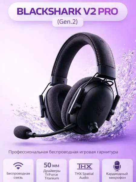 Razer Беспроводные наушники Blackshark V2 Pro для геймеров