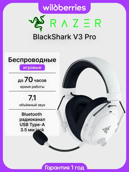 Razer Игровые беспроводные наушники с микрофоном BlackShark V3 Pro…
