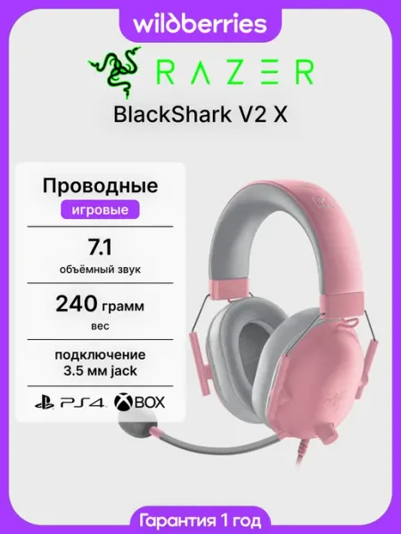 Razer Игровые проводные наушники с микрофоном Blackshark V2 X Quar…
