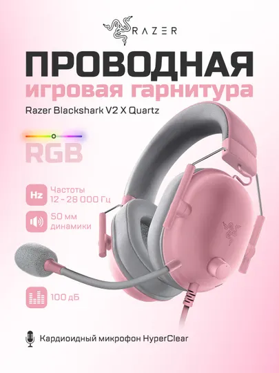 Игровые наушники Razer Blackshark V2 X Quartz