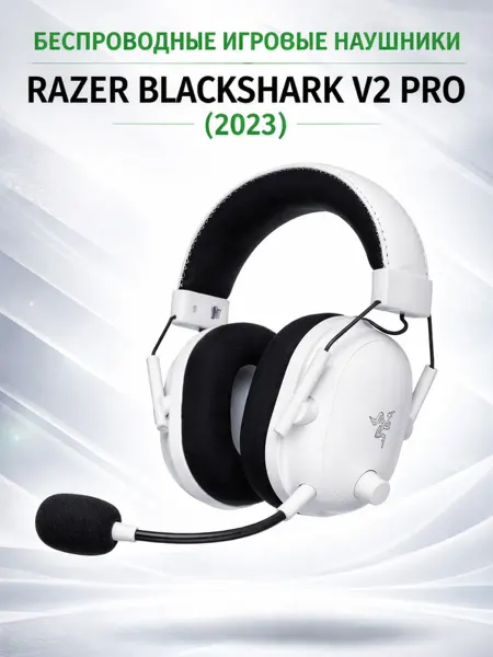 Razer Игровая гарнитура беспроводная Blackshark белая
