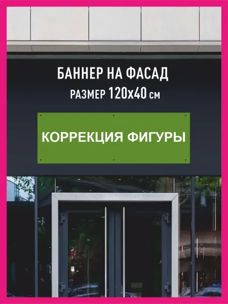 Принтятина баннеры Баннер с люверсами Коррекция фигурыт горизонтальный