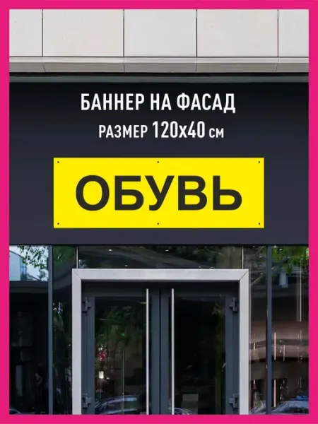 Принтятина баннеры Баннер с люверсами Обувь горизонтальный