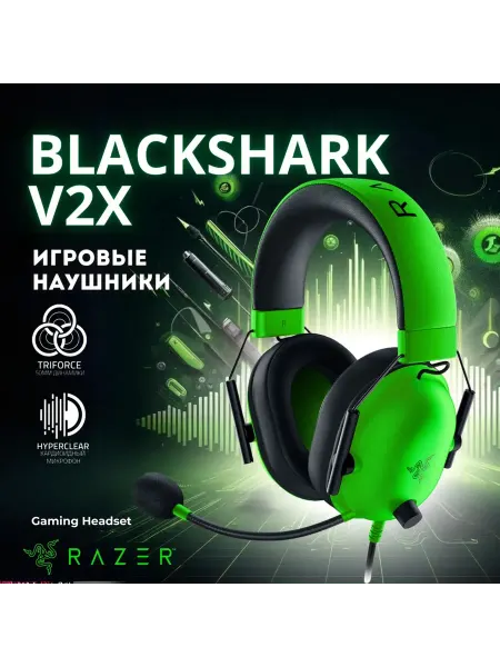 Razer Гарнитура игровая Blackshark V2 X, проводные, зеленые