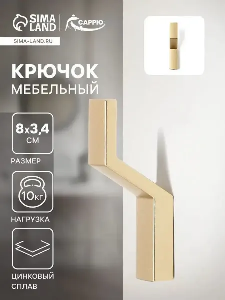 Мебельный крючок из цинкового сплава, золото