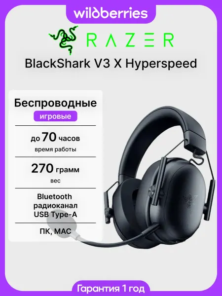 Razer Игровые беспроводные наушники с микрофоном BlackShark V3 X H…