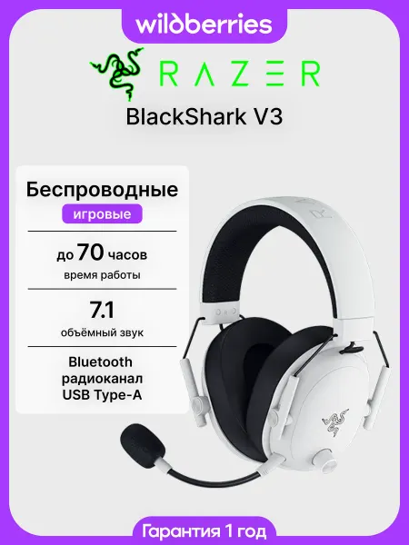 Razer Игровые беспроводные наушники с микрофоном BlackShark V3 Whi…