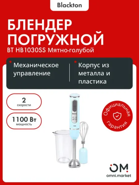 Блендер погружной Blackton HB1030SS черный