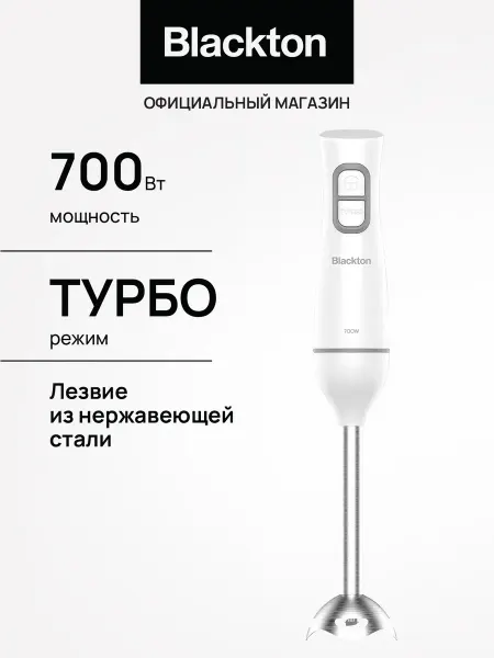 Blackton Блендер погружной Турбо режим Bt HB700S Бело-серый