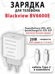 Зарядное устройство для телефона Blackview BV6600E