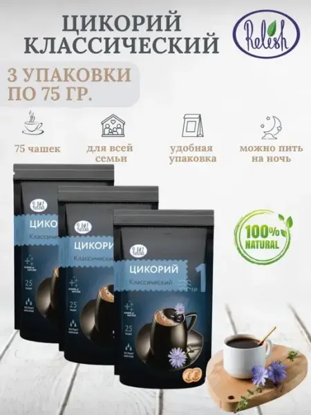Relish Цикорий классический растворимый 3 уп. по 75 гр
