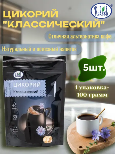 Relish Цикорий растворимый Классический 5 уп. по 100 гр