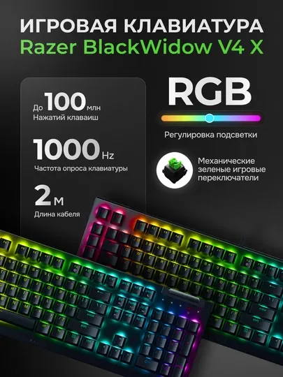 Игровая клавиатура Wired Keyboard Razer BlackWidow V4 X Yellow Switch Cyrillic Layout