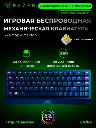 Беспроводная игровая клавиатура Razer BlackWidow V3 Mini HyperSpeed RGB RZ03-03890100-R3M1