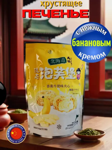 Печенье с кремовой начинкой (банановый вкус) 75 г