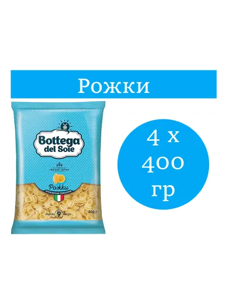Bottega del sole Макаронные изделия «Рожки», 400 гр 4 шт