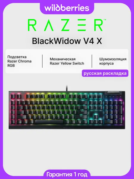 Razer Проводная клавиатура BlackWidow V4 X (Yellow Switch) (RU)