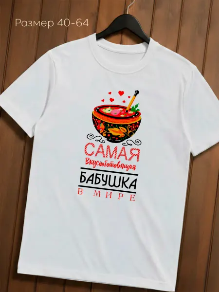 CoolSuvenir Футболка Прикол. Семья. Самая вкусноготовящая бабушка в мире
