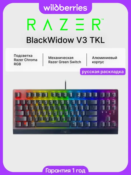 Razer Проводная клавиатура BlackWidow V3 TKL (RU)