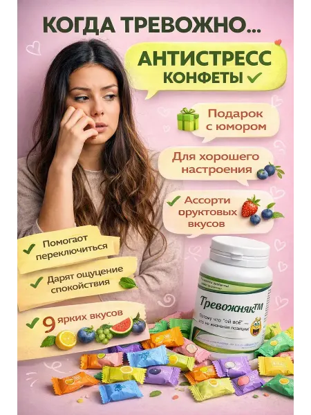 SHIKOTAN антистресс конфеты тревожняк ассорти подарок с юмором