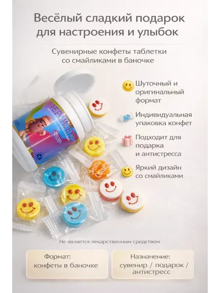 ЕКУУРА_1 конфеты таблетки фруктовые в баночке для весёлого подарка