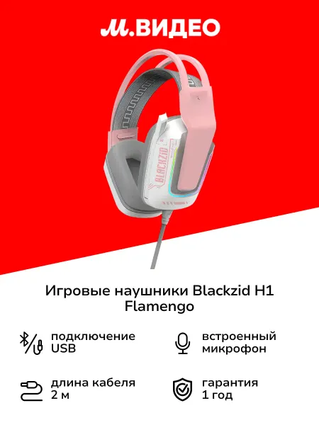 BLACKZID Игровые наушники H1 Flamengo (BLZ-H1FLAM)