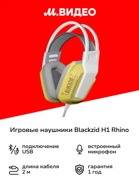 BLACKZID Игровые наушники H1 Rhino (BLZ-H1RHINO)