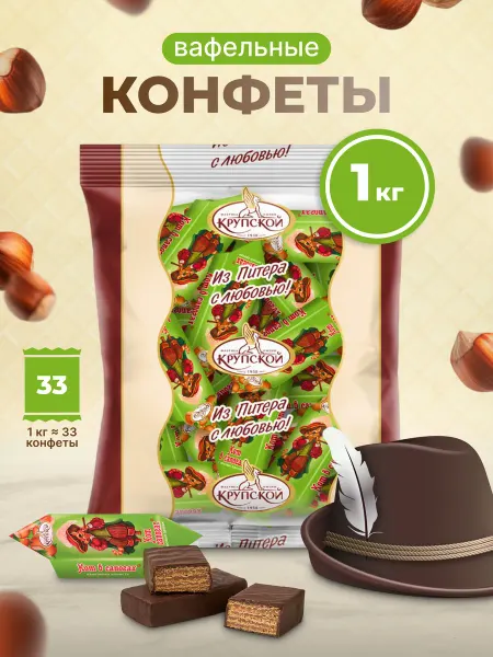 Крупской Конфеты Кот в сапогах Славянка вафельные с орехами 1 кг