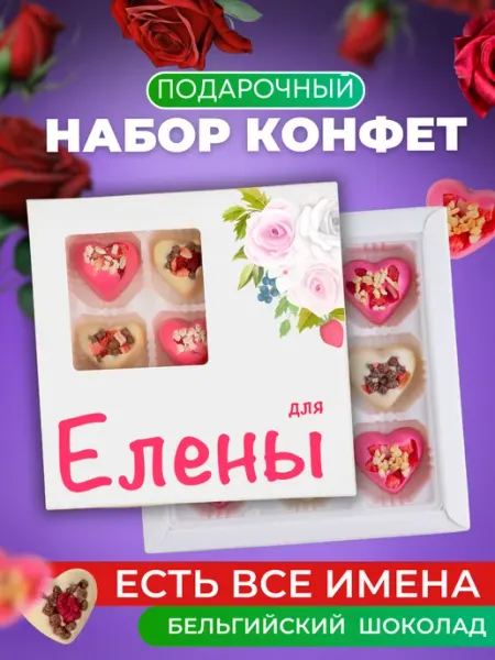 ПОДАРКОВО Подарок подруге на день рождения Елене