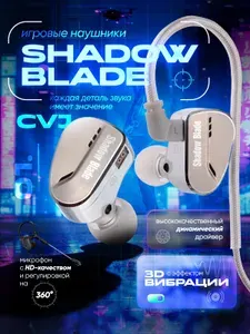 CVJ Shadow Blade игровые наушники с вибродрайвером (серебристый)