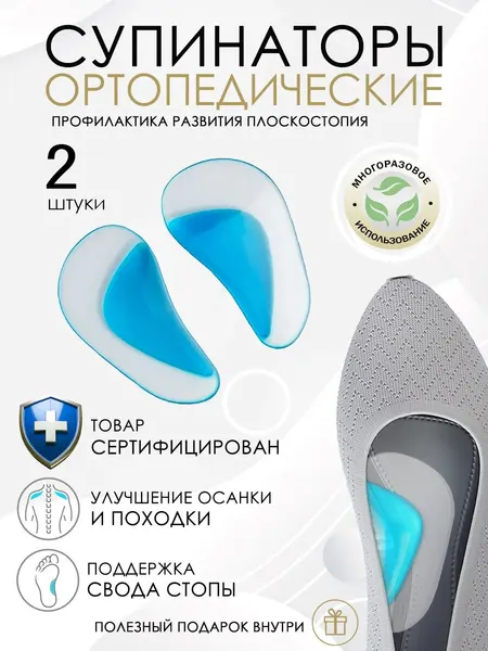 Силиконовые супинаторы ортопедические от плоскостопия голубые 2 шт