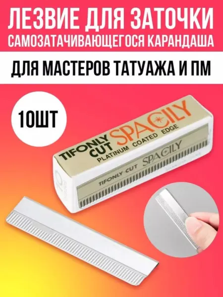 Бритва для коррекции бровей Trimmer - Super Fpaiher-Cut Special Blade 10 шт