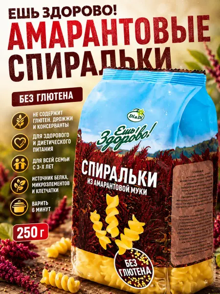 Ешь Здорово Макароны амарантовые без глютена спиральки 250г
