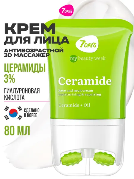 7DAYS Крем для лица увлажняющий с церамидами, массажер 2В1 80ML MY BEAUTY WEEK
