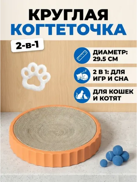 Stefanplast Круглая картонная когтеточка для котят 2в1