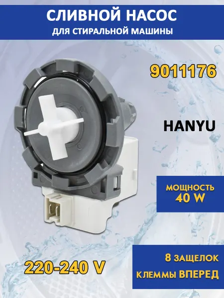 EKPARTS Помпа для стиральной машины Beko 40W