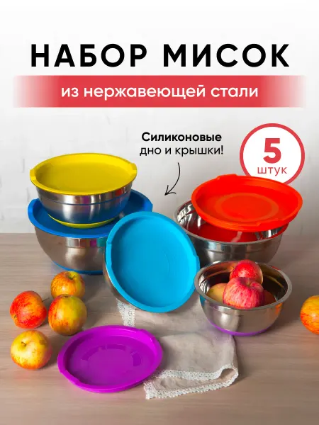 Blagochin Миски с силиконовыми крышками