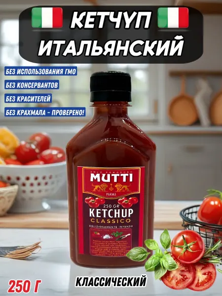 AZIA PASTA кетчуп низкокалорийный без сахара томатный италия