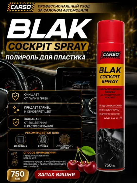 Полироль-реставратор пластика CARSO BLAK Cherry 750мл