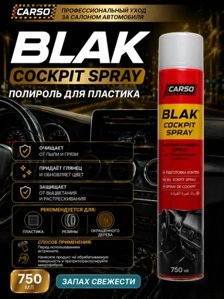 Полироль-реставратор пластика CARSO BLAK Fresh 750мл