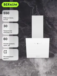 Вытяжка кухонная Beraum HK-4G502W с сенсорным управлением