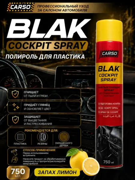 Полироль-реставратор пластика CARSO BLAK Lemon 750мл