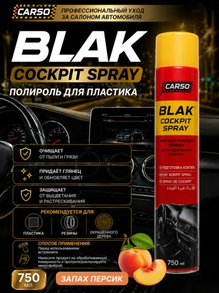 Полироль-реставратор пластика CARSO BLAK Peach 750мл
