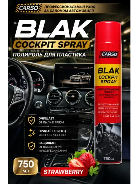 Полироль-реставратор пластика CARSO BLAK Strawberry 750мл