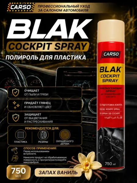 Полироль-реставратор пластика CARSO BLAK Vanilla 750мл