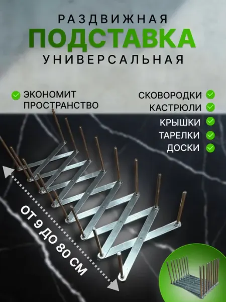 BLAKE home Подставка раздвижная для крышек, сковородок, досок металл