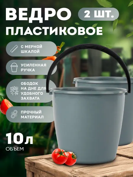 BLAMELESS Ведро пластиковое c мерной шкалой 10л 2 шт