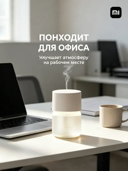 MIJIA Тихий ароматизатор с натуральными маслами и подсветкой